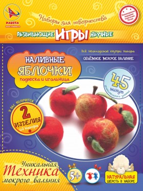 Ракета. Игрушка-набор &quot;Валяние&quot;Наливные яблочки&quot; арт.В48103/983082