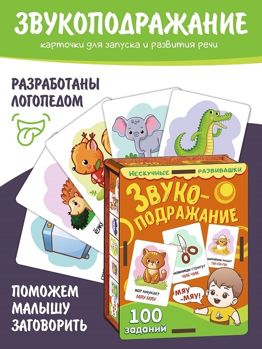 Набор карточек "Звукоподражание" в дер. коробке