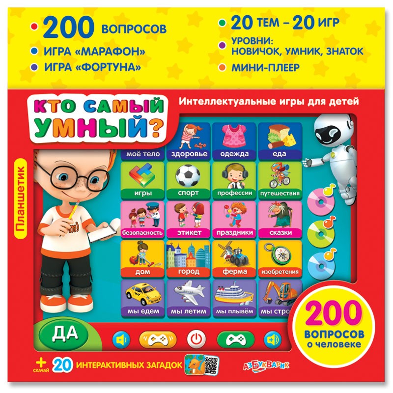 Планшетик интерактивный "Кто самый умный?" 3+