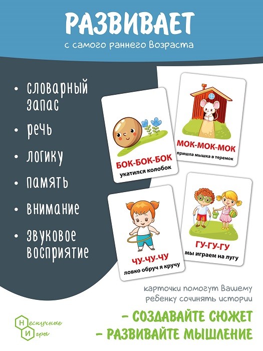 Набор карточек "Чистоговорки" в дер. коробке
