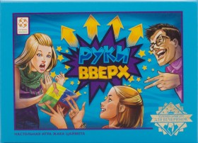 Настольная игра &quot;Руки Вверх&quot; 6+