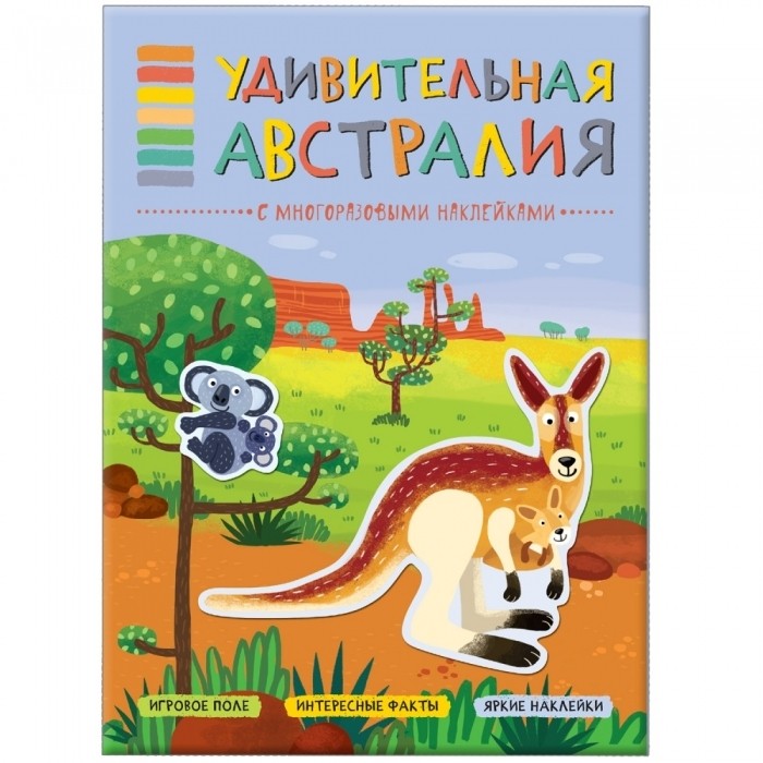 В мире животных. Удивительная Австралия (Мозаика-Синтез)