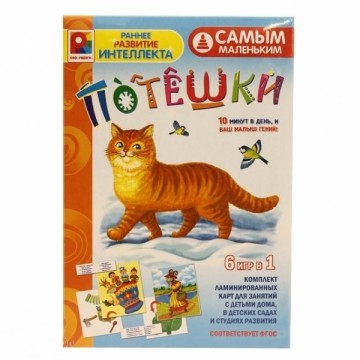 Радуга. Самым маленьким "Потешки" арт.С-976 /8