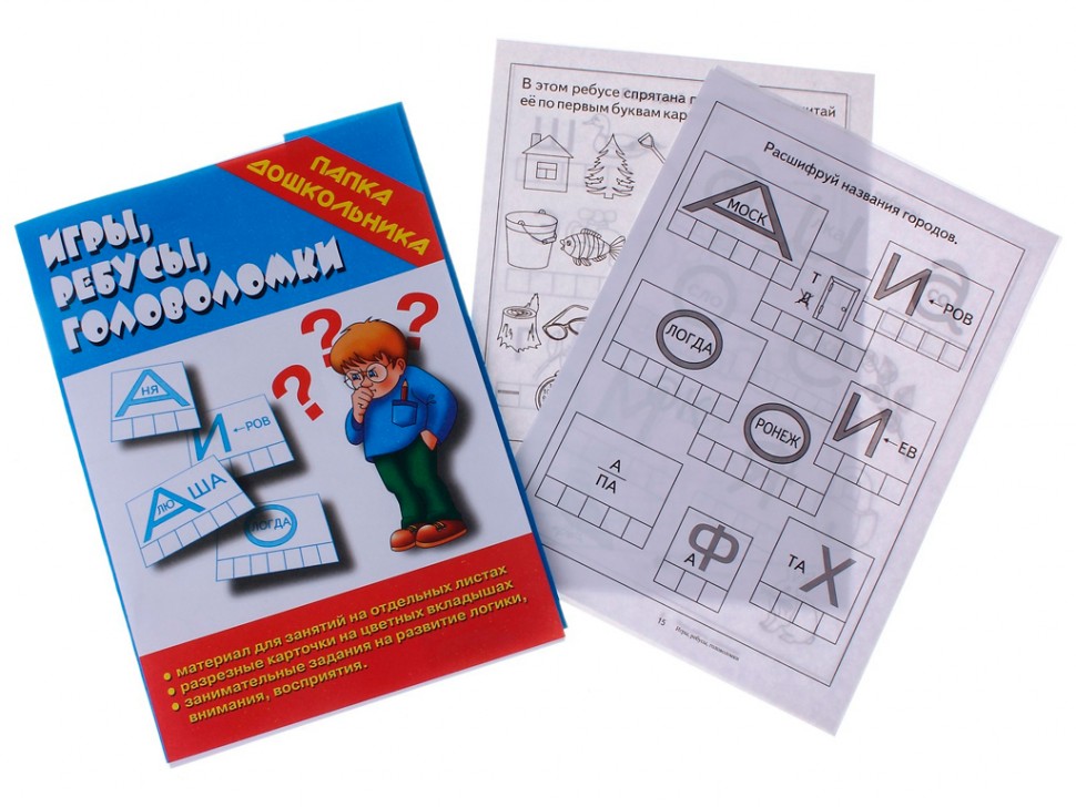 Папка дошкольника "Игры, ребусы, головоломки"