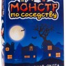Настольная игра "Монстр по соседству" 8+