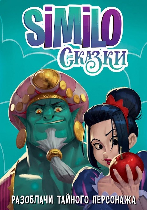 Настольная игра "Similo. Сказки" 8+
