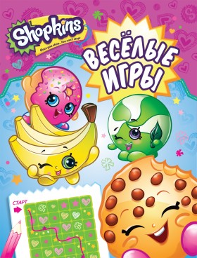 Росмэн. Shopkins. Веселые игры (розовая)