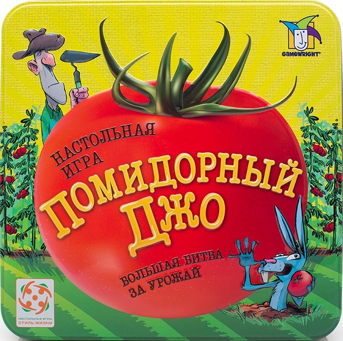 Настольная игра Помидорный Джо. Доставка по Калининграду на следующий ...