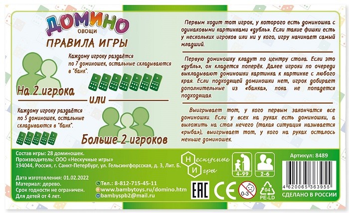 Домино "Овощи" (дерево)