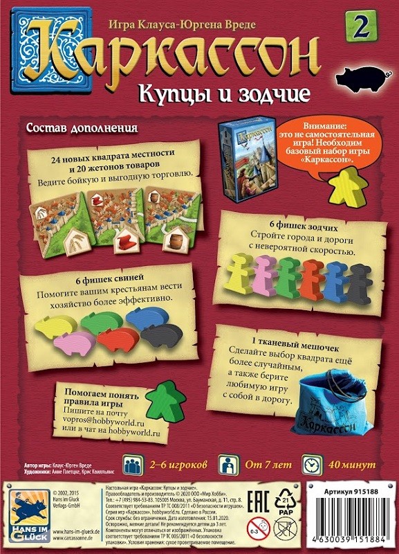 Настольная игра "Каркассон. Купцы и зодчие" (2 доп.)
