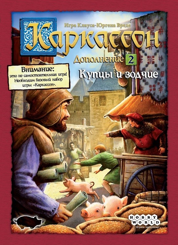 Настольная игра "Каркассон. Купцы и зодчие" (2 доп.)