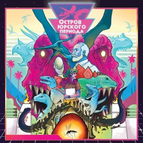 Настольная игра &quot;Остров юрского периода&quot; 8+