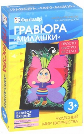 334105 Гравюра  Милашки На крыльях радости /80