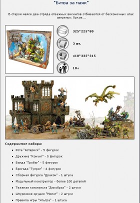 ТХ.Битвы Fantasy &quot;Битва за маяк&quot; арт.00485