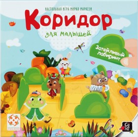 Настольная игра &quot;Коридор для малышей&quot; 4+