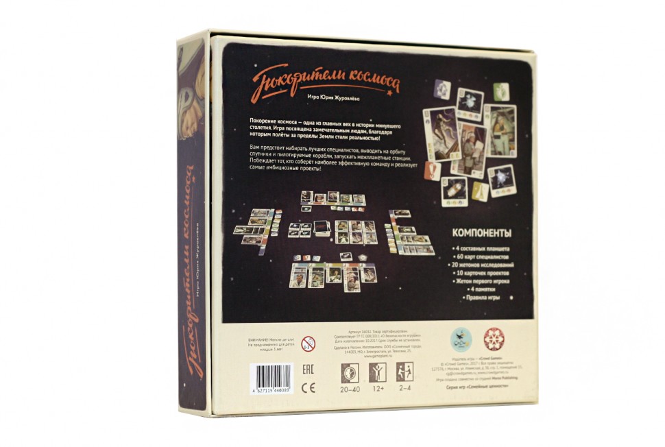 Настольная игра "Покорители космоса" 12+