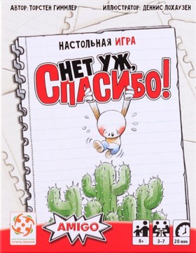 Настольная игра &quot;Нет уж, спасибо!&quot; 8+