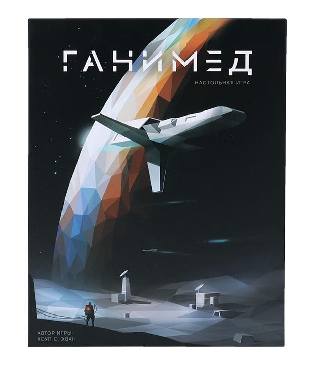 Настольная игра "Ганимед"