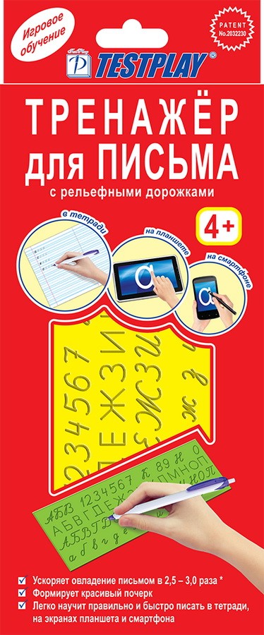 TESTPLAY. Тренажер ТРАФАРЕТ(пластина) для письма русс.язык арт.Т-0077 (европодвес)